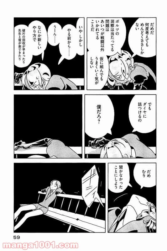 ページ 7 — 第23話