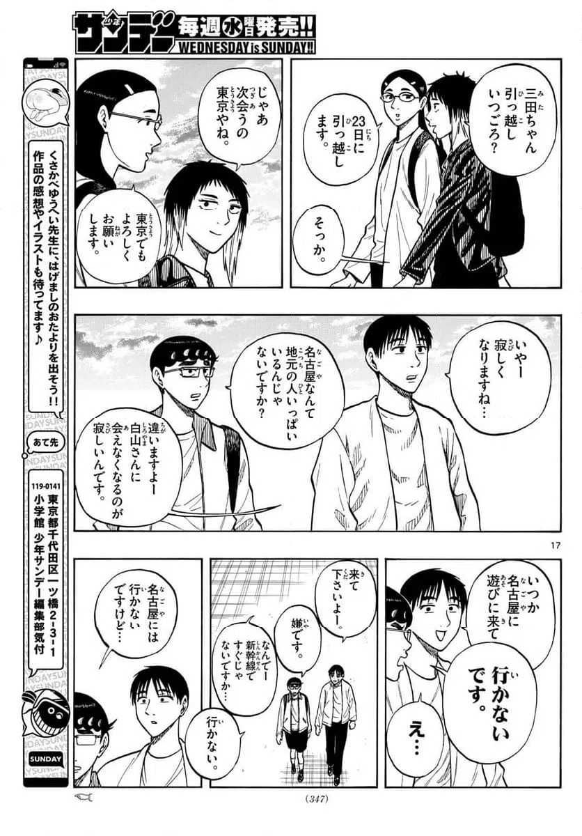 ページ 17 — 第92話
