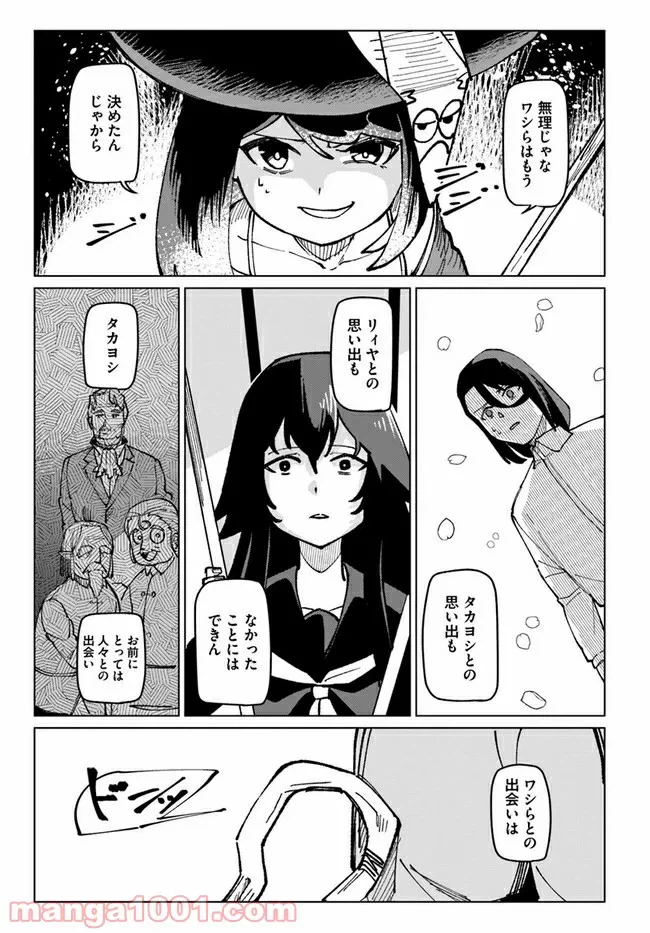 ページ 23 — 第18話