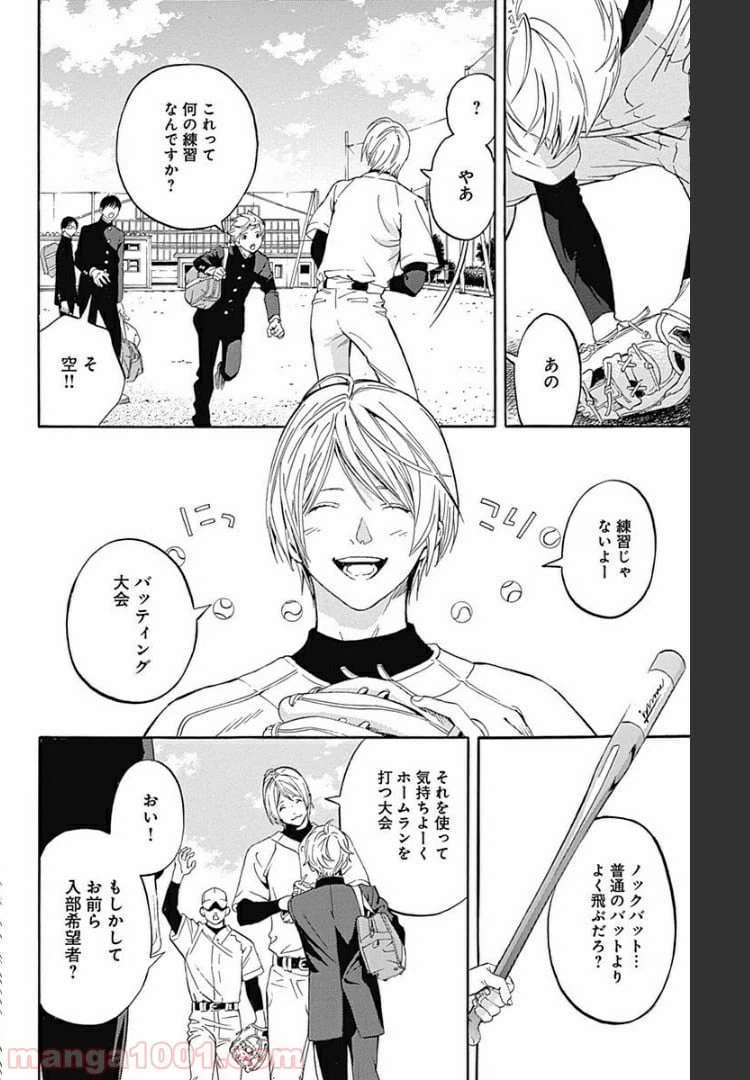 ページ 8 — 第2.2話