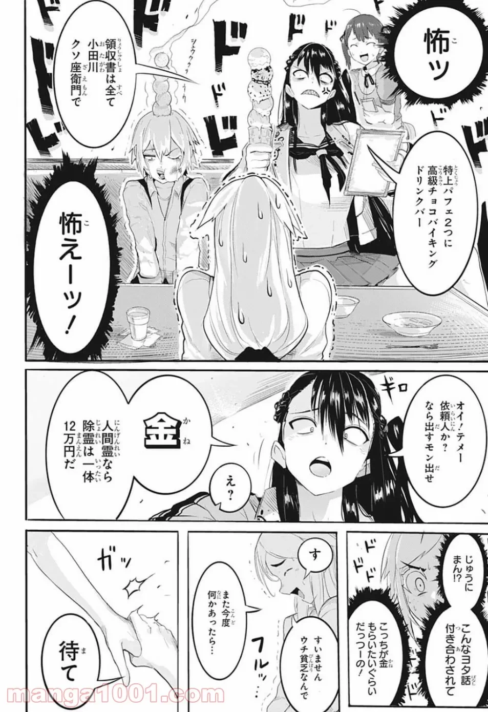 ページ 16 — 第45話