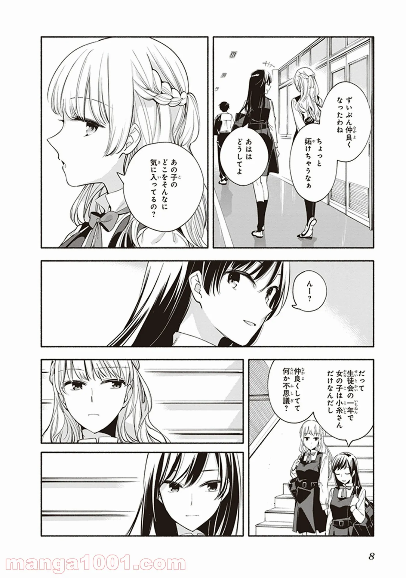 ページ 8 — 第11話