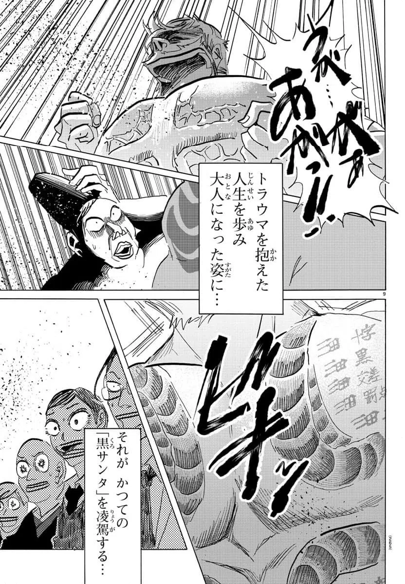 ページ 9 — 第125話