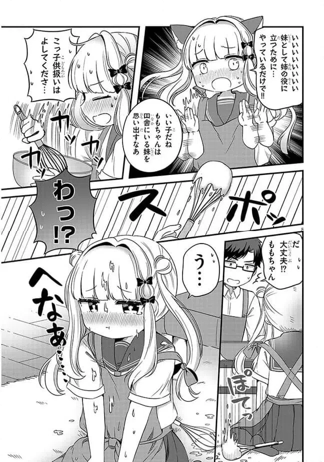 ページ 9 — 第20話