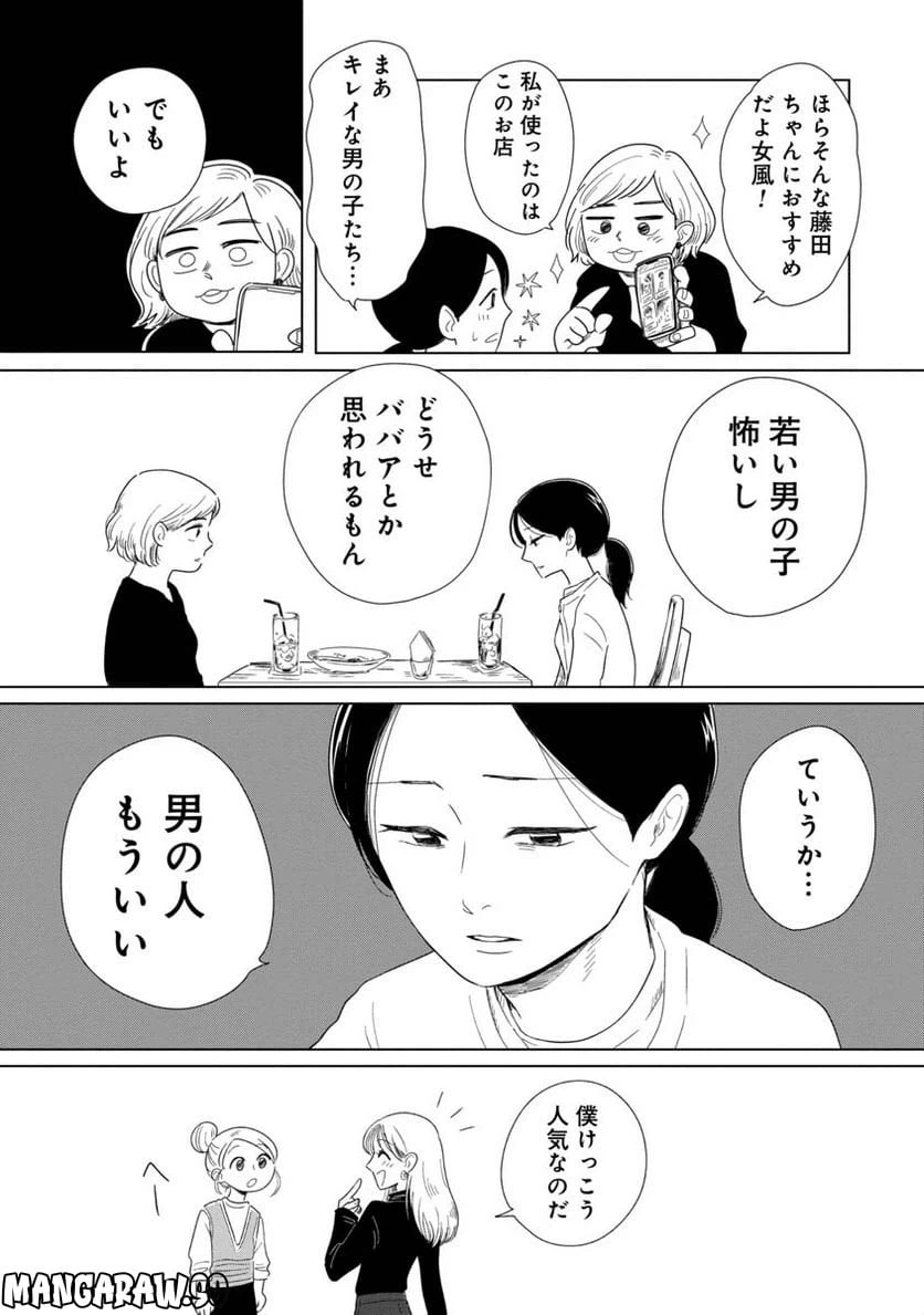 ページ 11 — 第13話