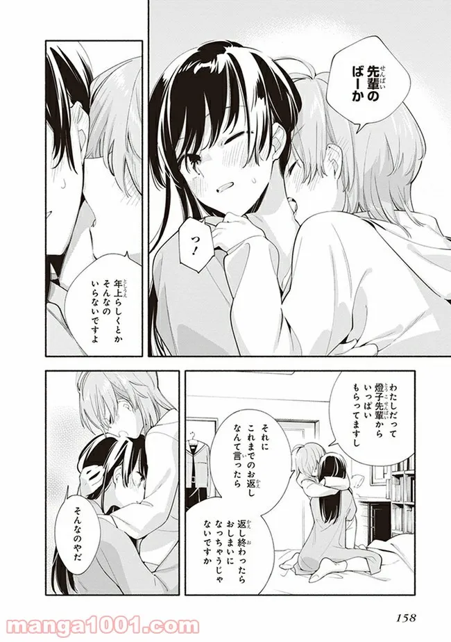ページ 26 — 第44話