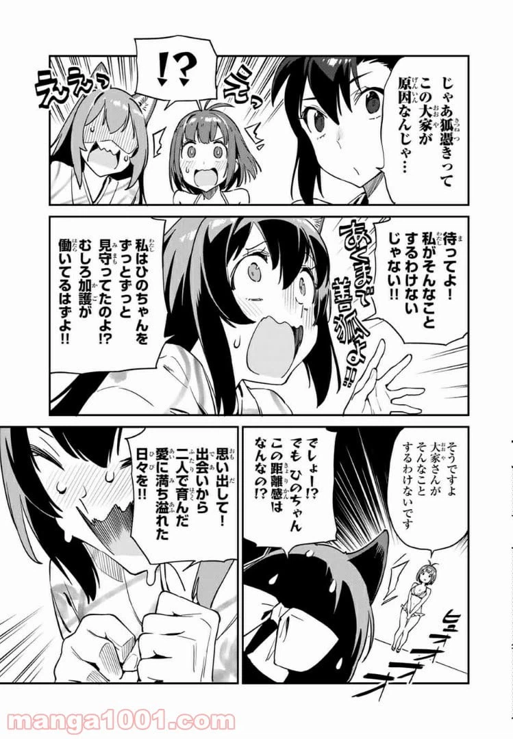 ページ 9 — 第17話