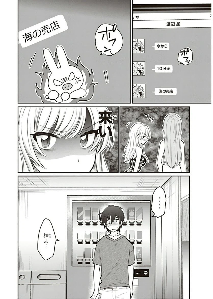 ページ 20 — 第22話