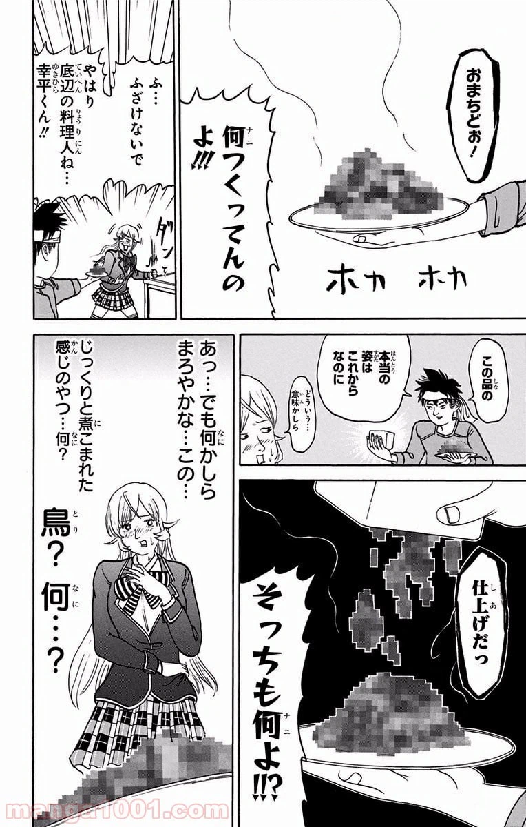 ページ 4 — 第109.5話