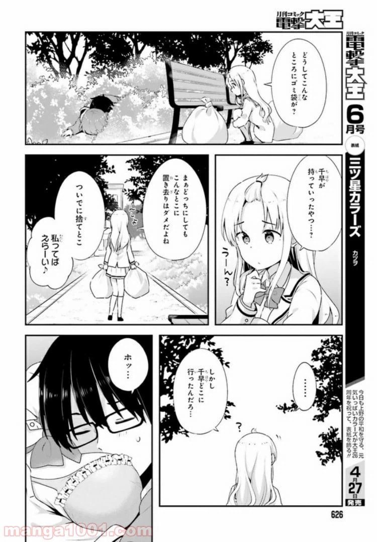 ページ 10 — 第8.1話
