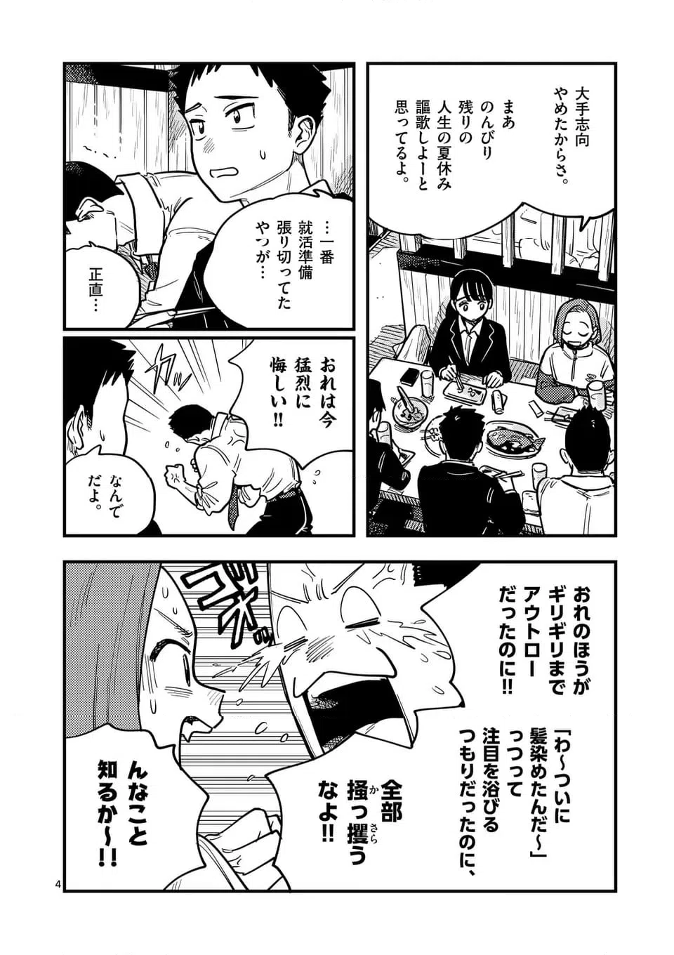 ページ 4 — 第116話