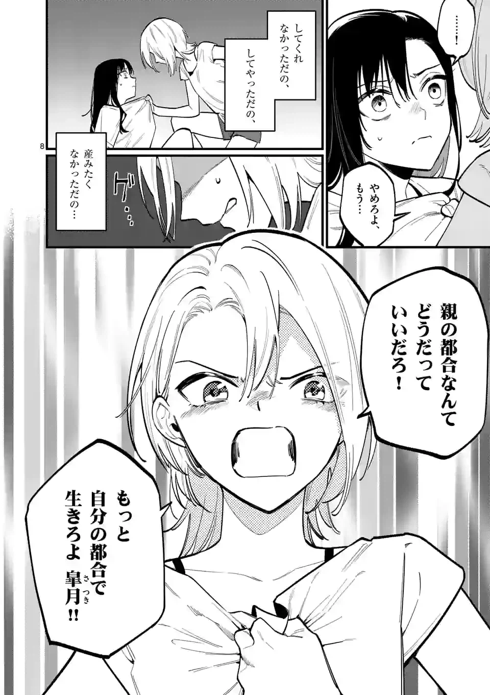 ページ 8 — 第58話