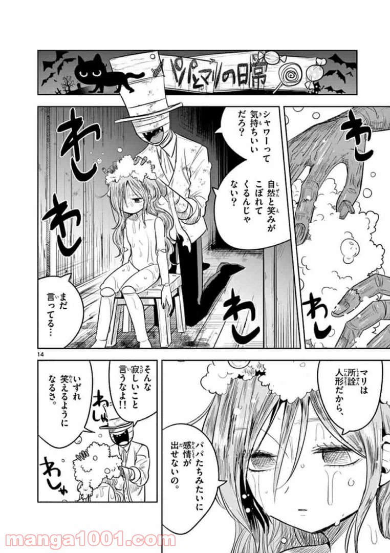 ページ 14 — 第1話