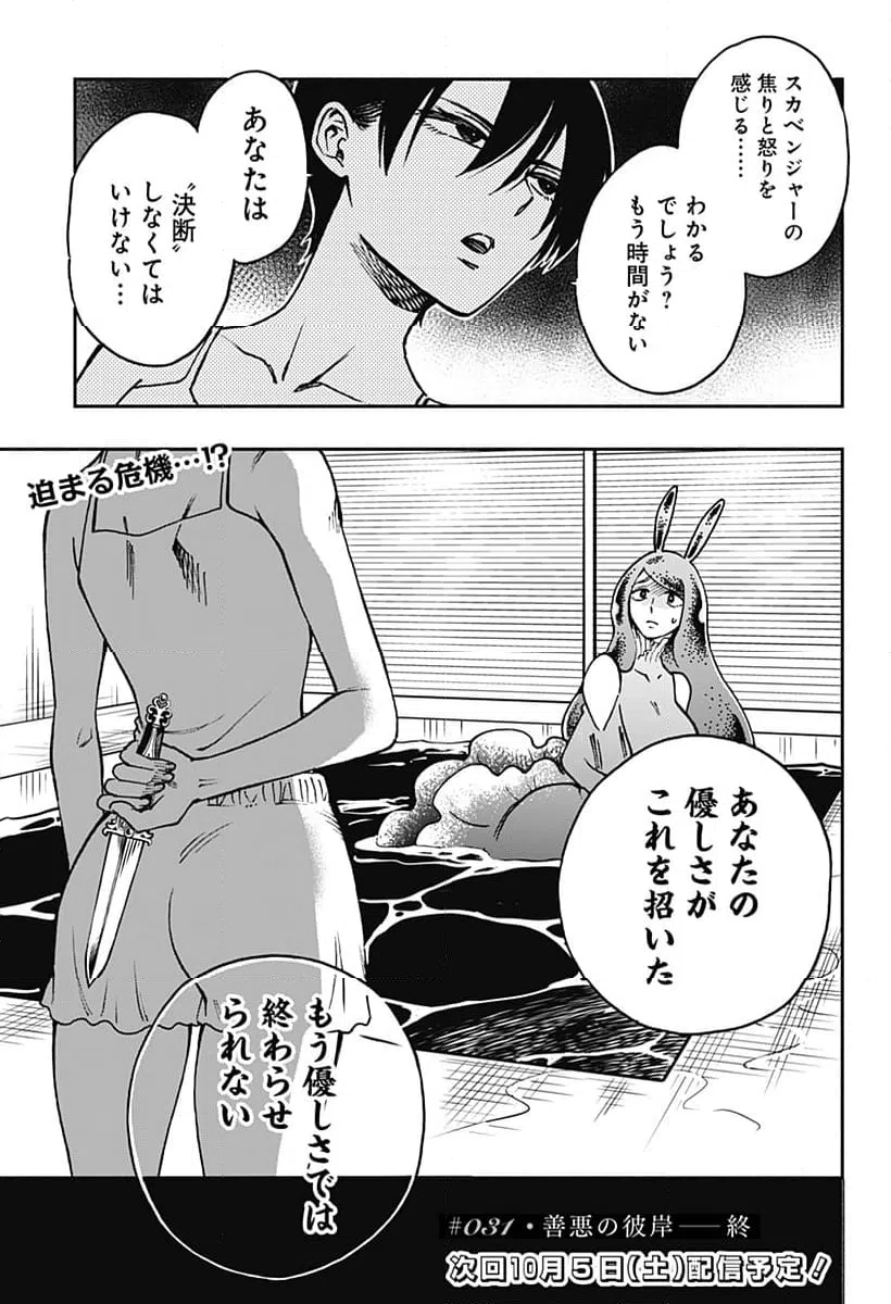 ページ 17 — 第31話