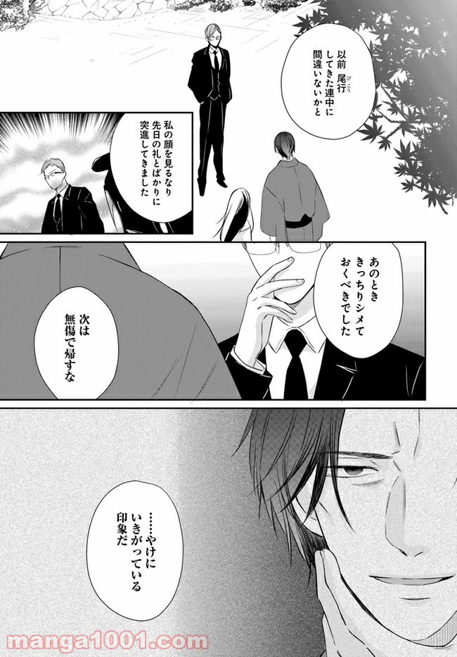 ページ 4 — 第3.2話