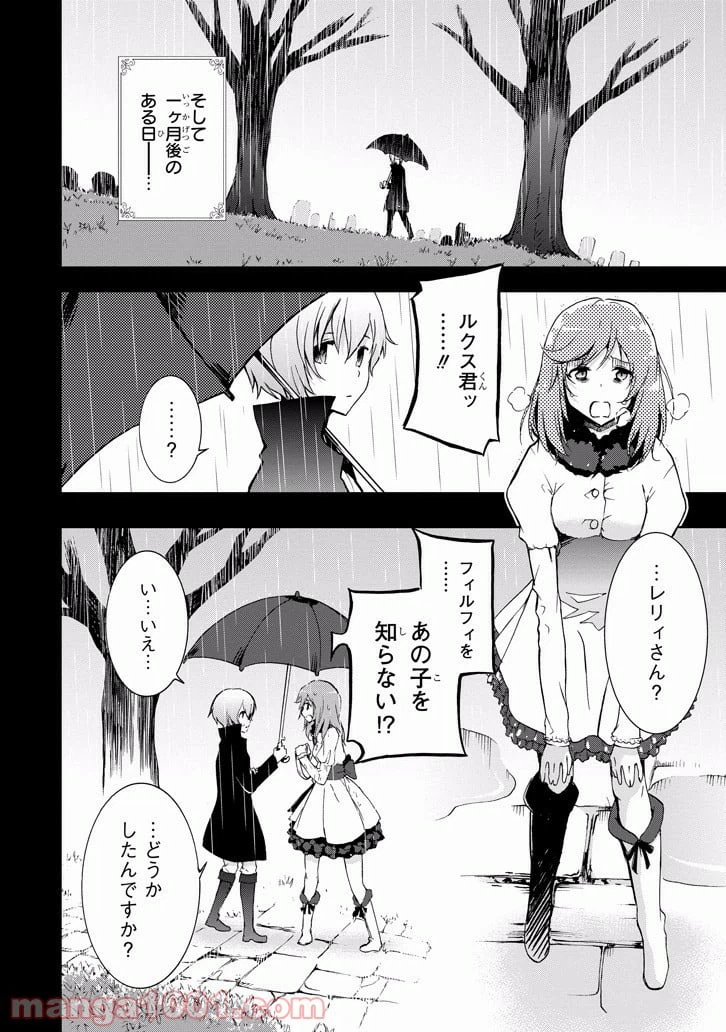 ページ 6 — 第32話