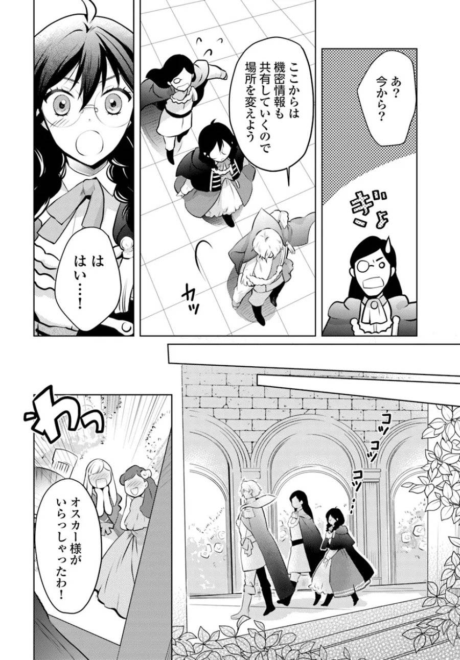 ページ 10 — 第2話