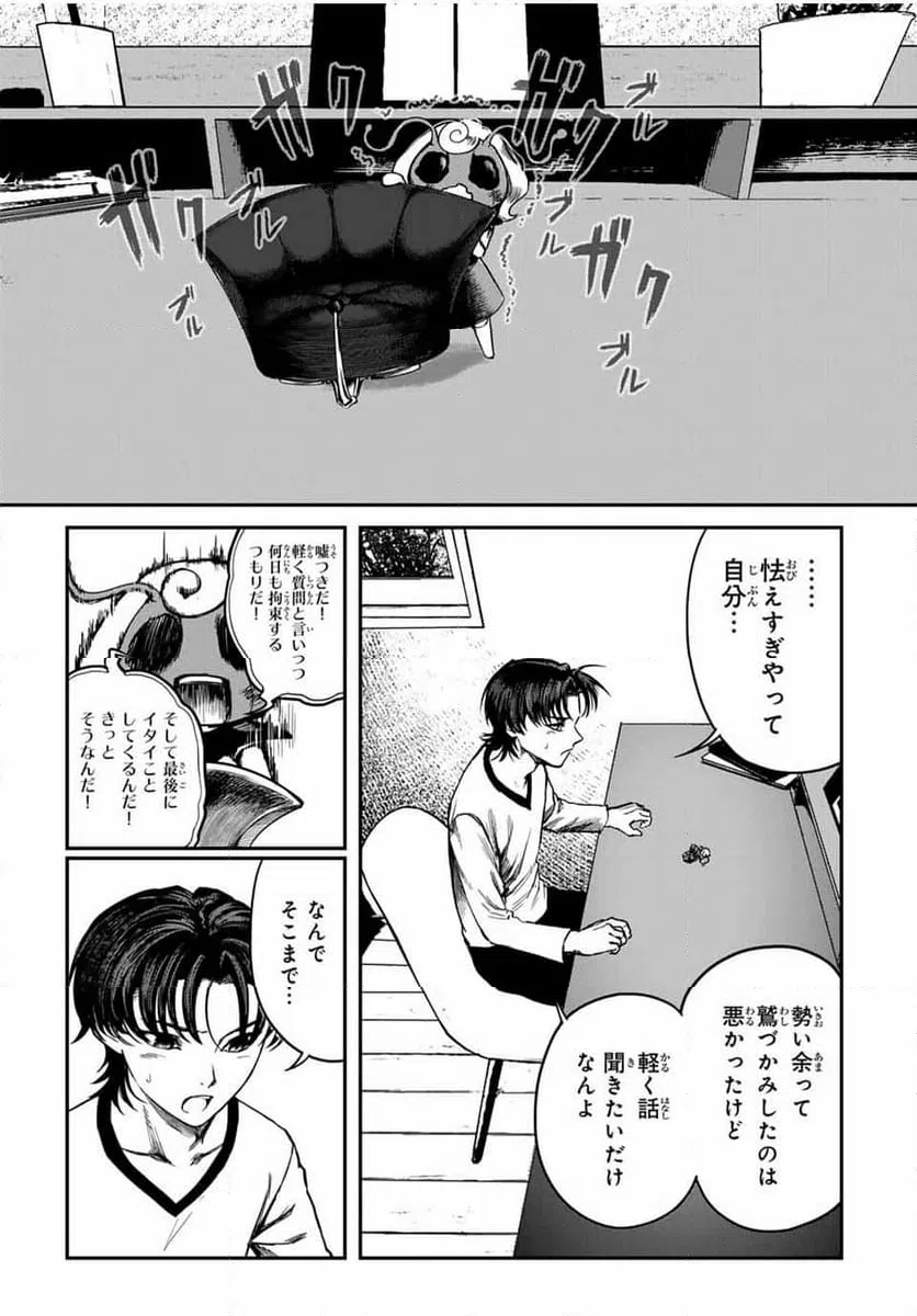 ページ 3 — 第31話