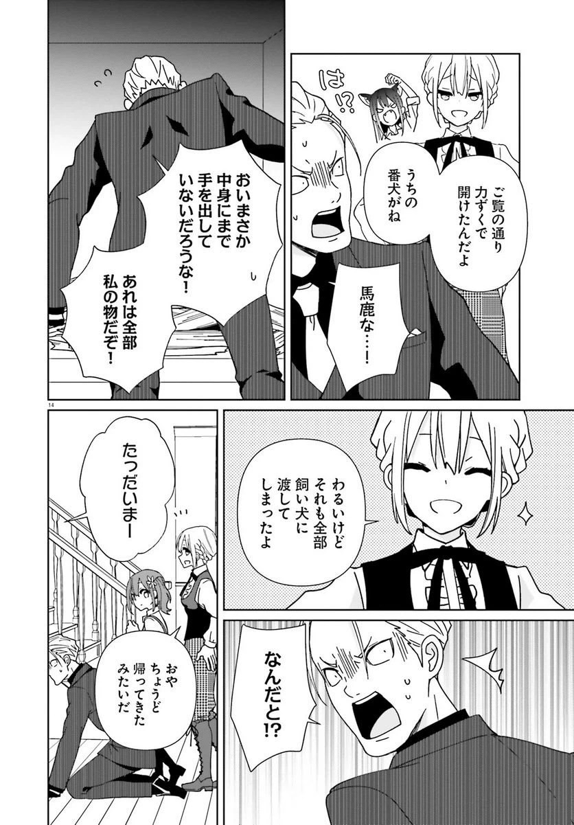 ページ 14 — 第13話