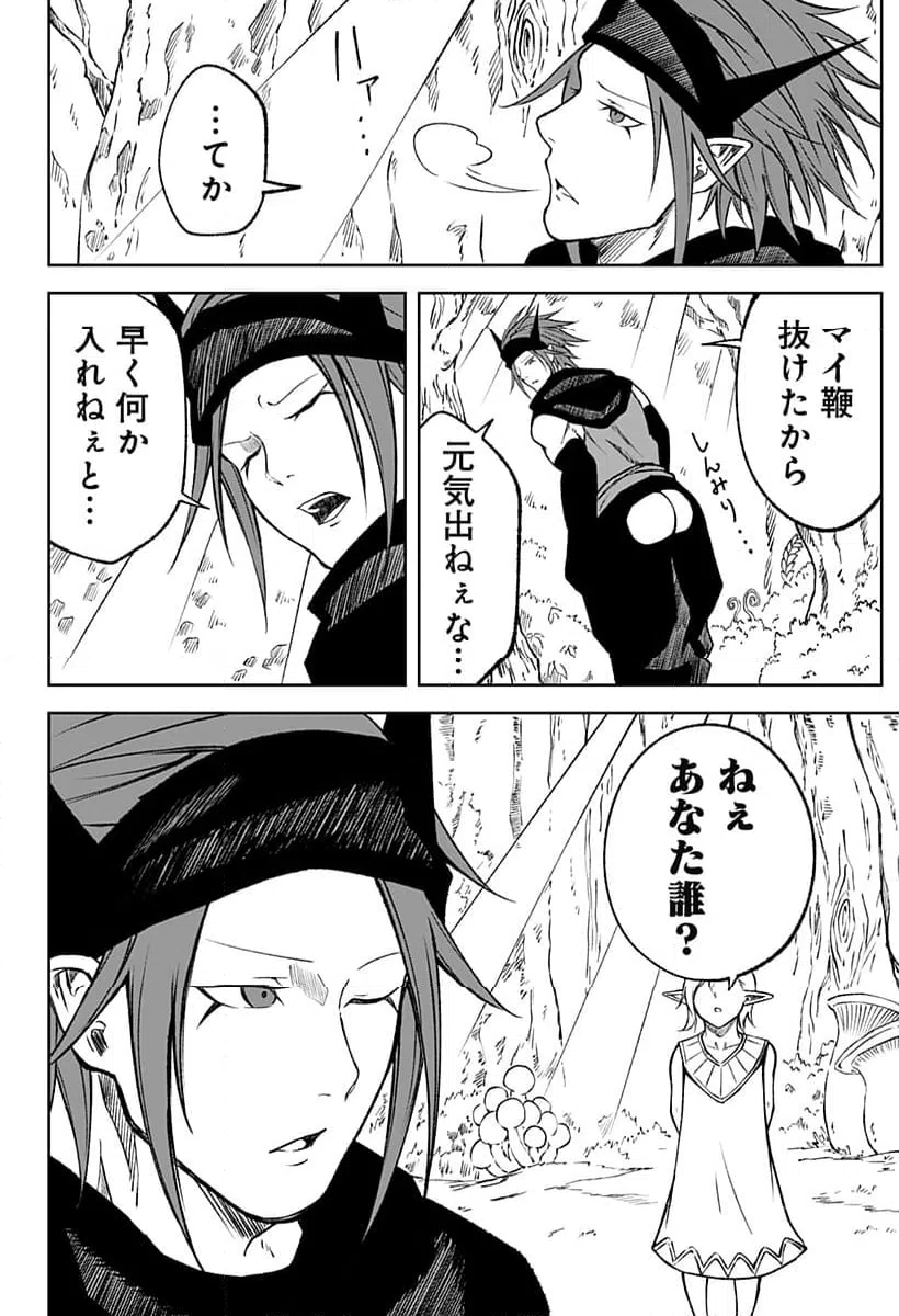 ページ 16 — 第19話