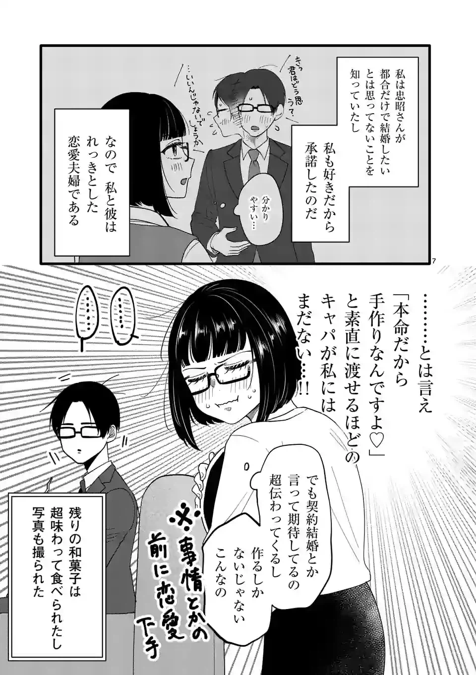 ページ 8 — 第3話