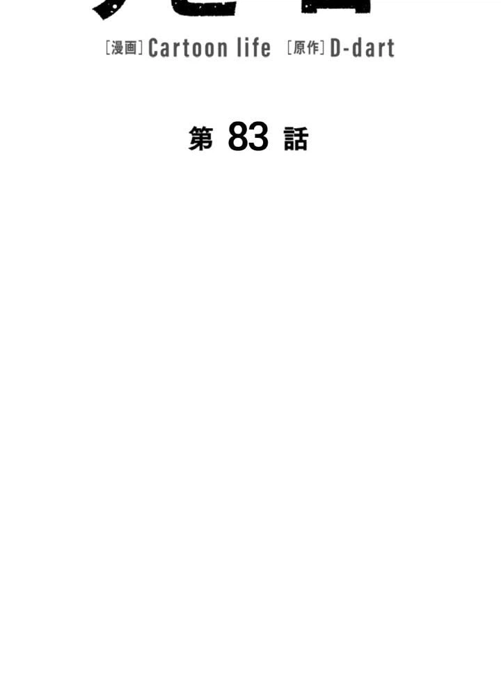 ページ 30 — 第83話