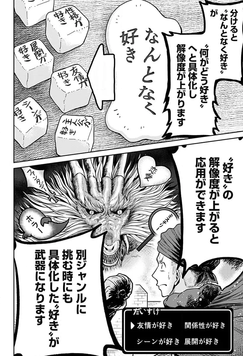 ページ 16 — 第7話