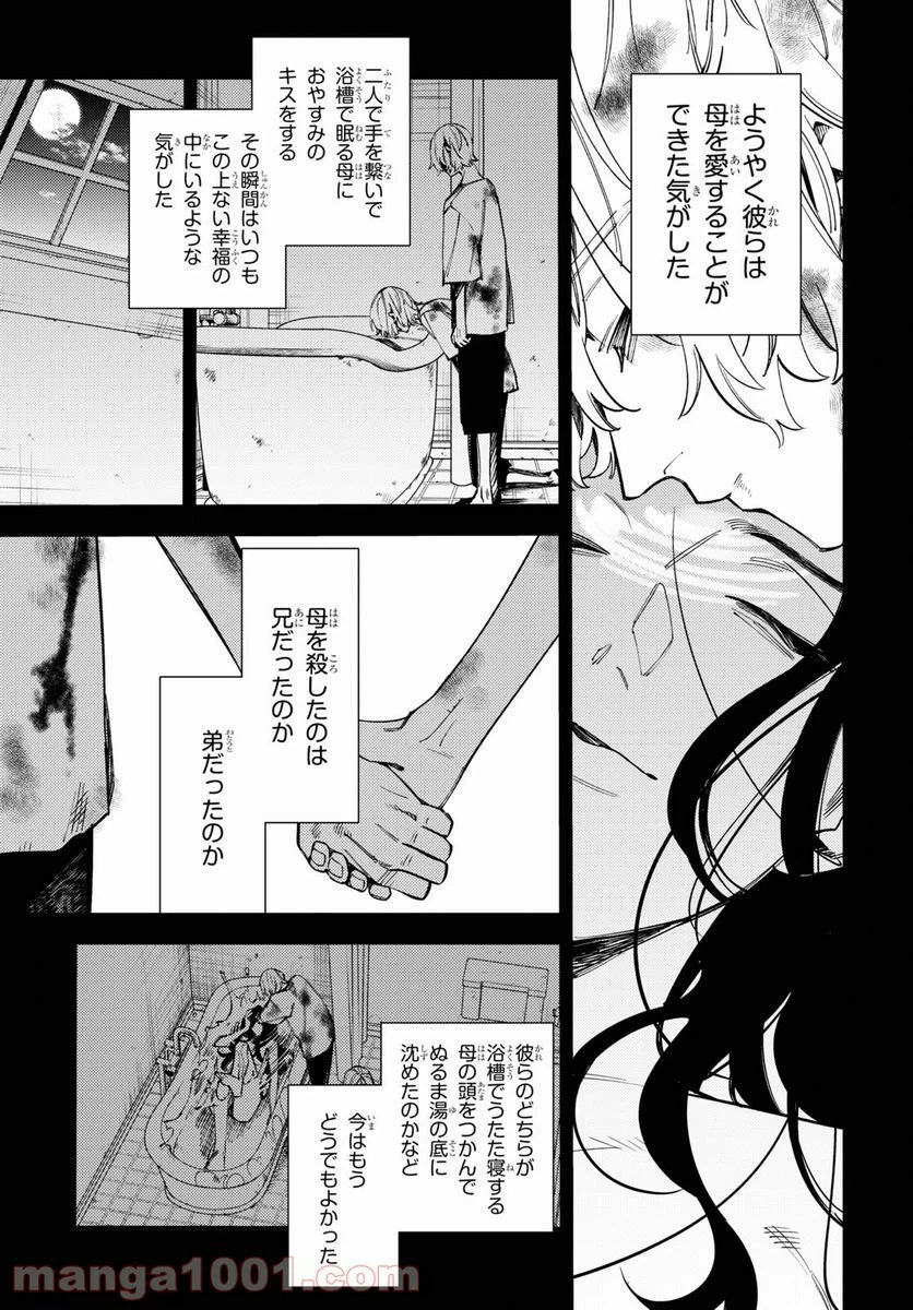 ページ 3 — 第21話
