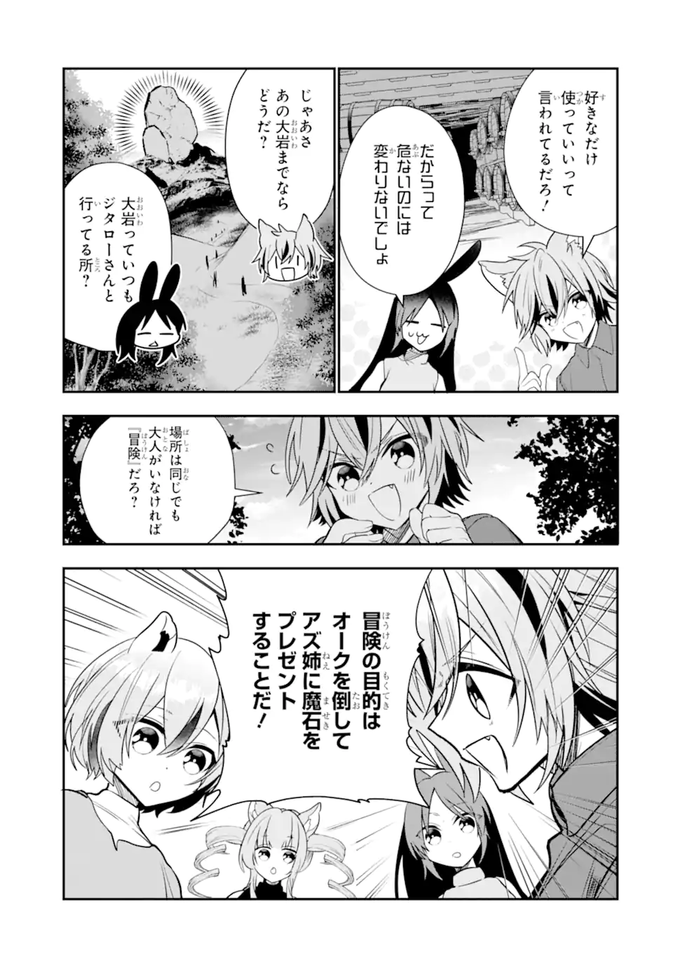 ページ 3 — 第25.1話