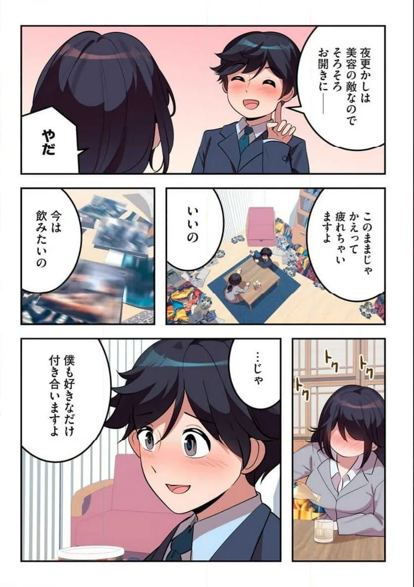 ページ 14 — 第26.1話