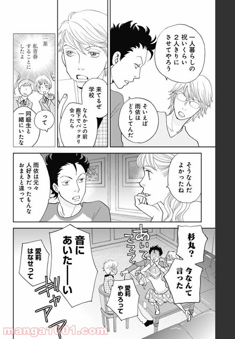 ページ 14 — 第108話
