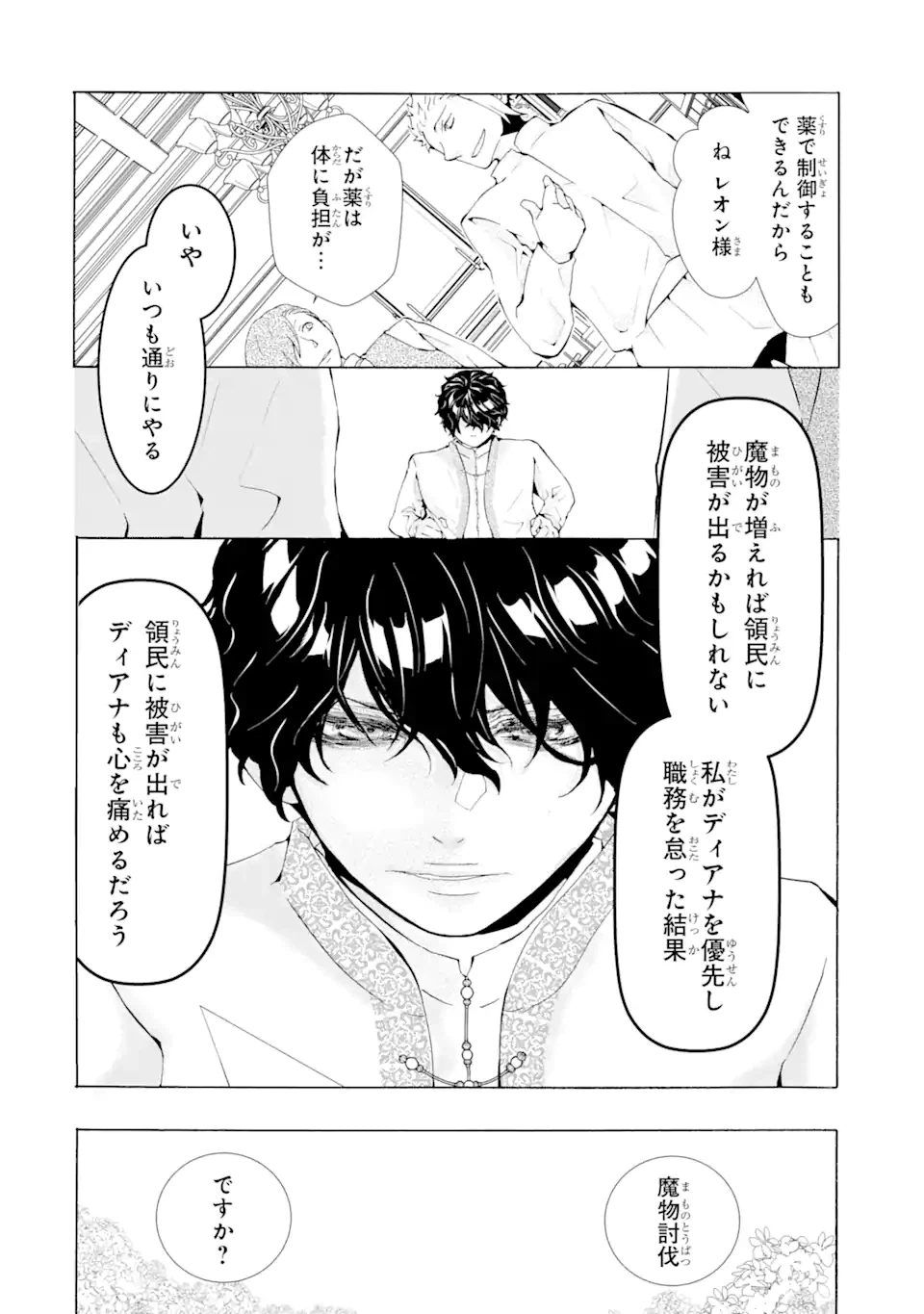 ページ 4 — 第2.2話