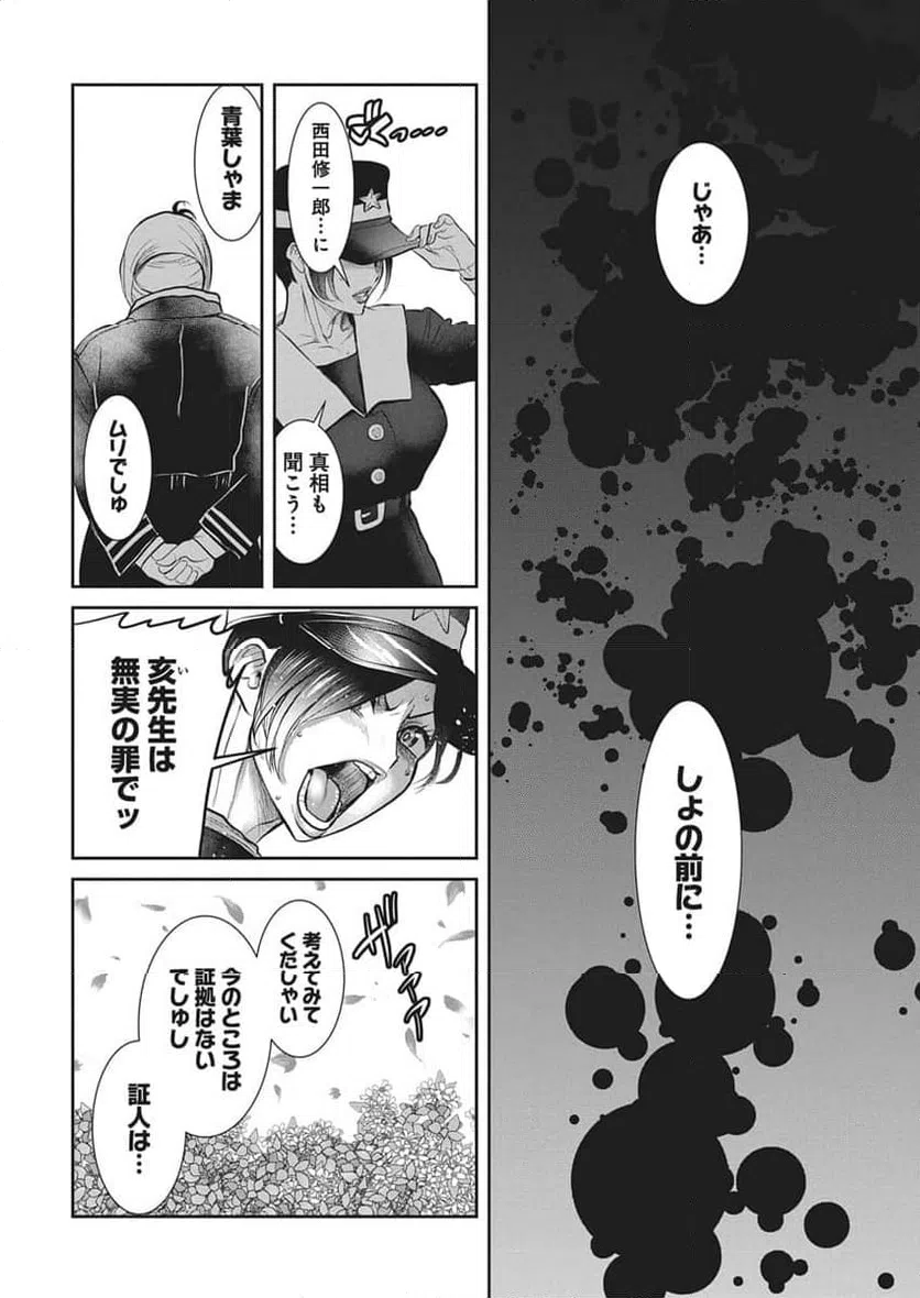 ページ 22 — 第3話