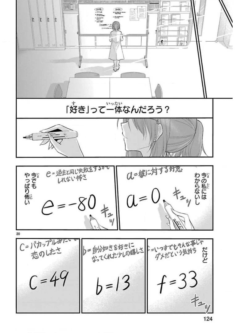 ページ 20 — 第39話