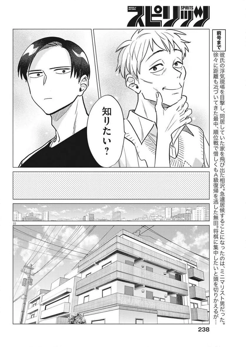 ページ 10 — 第18話
