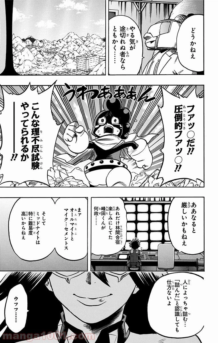 ページ 7 — 第67話