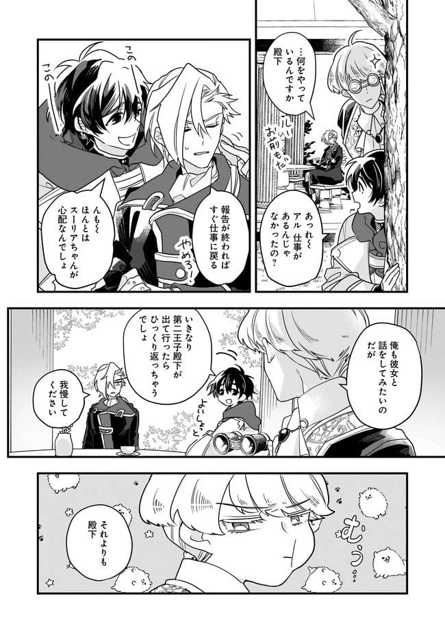 ページ 8 — 第4.2話