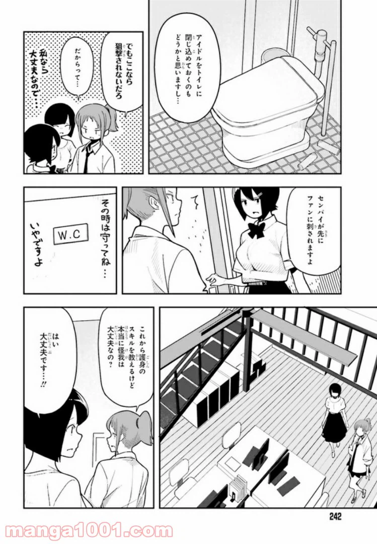 ページ 26 — 第2話