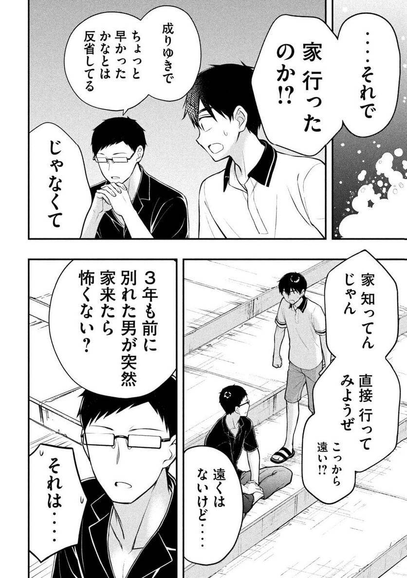 ページ 28 — 第84話
