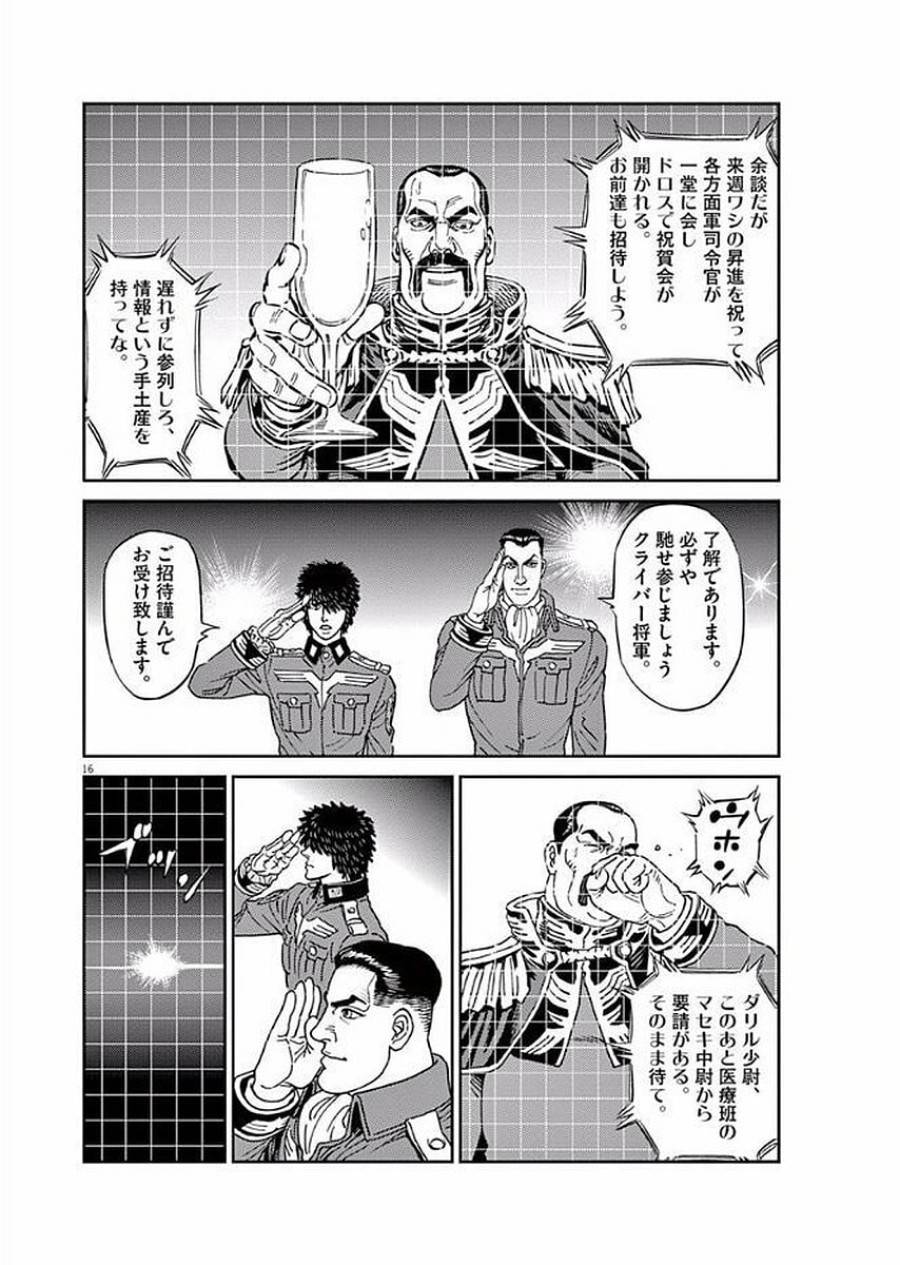 ページ 16 — 第81話