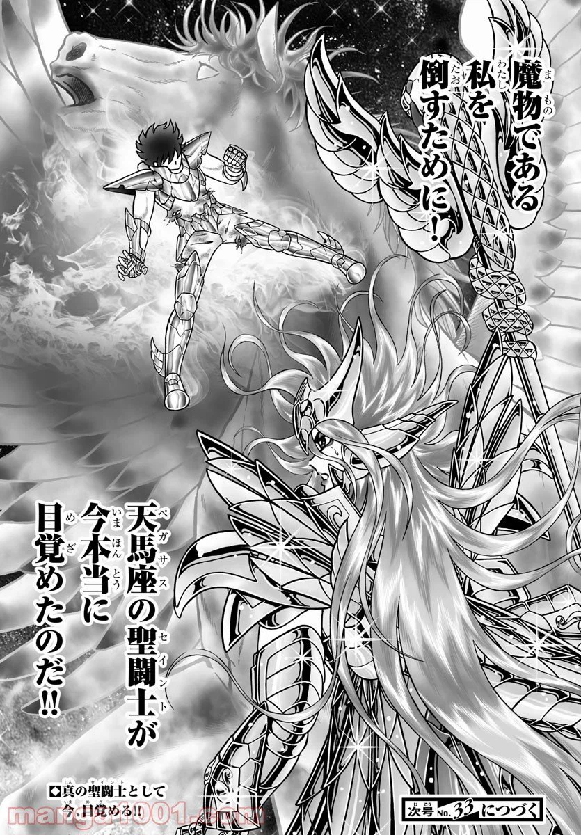 ページ 23 — 第101話