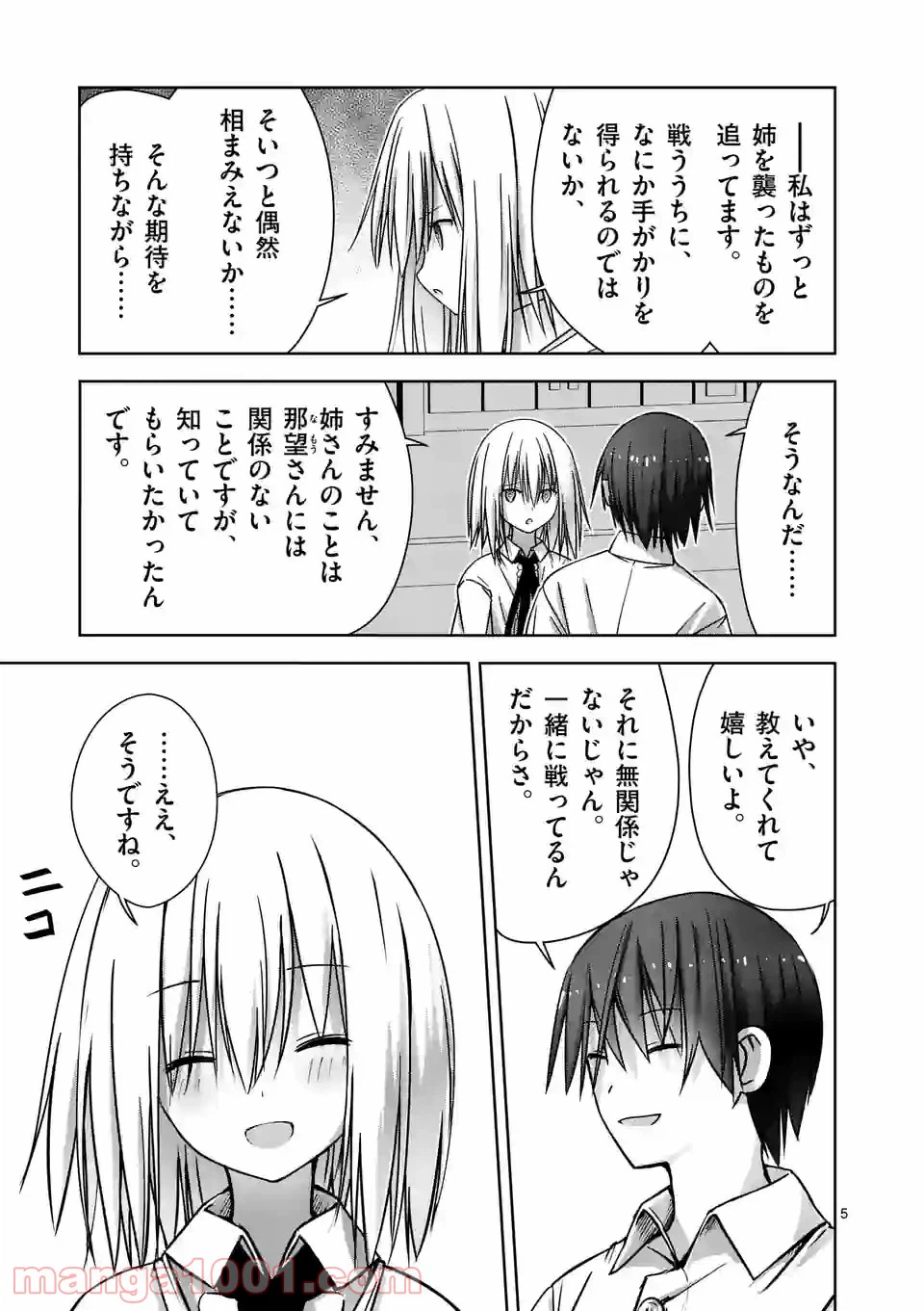 ページ 5 — 第8話