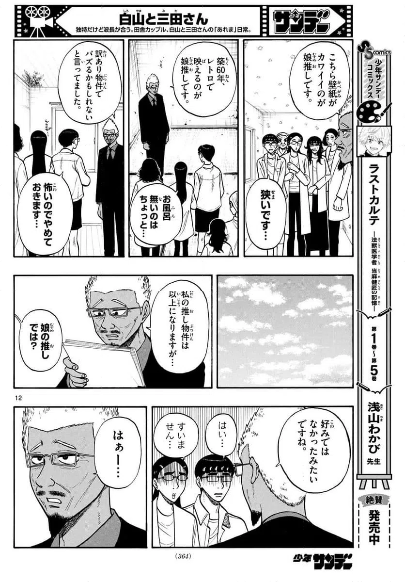 ページ 12 — 第85話