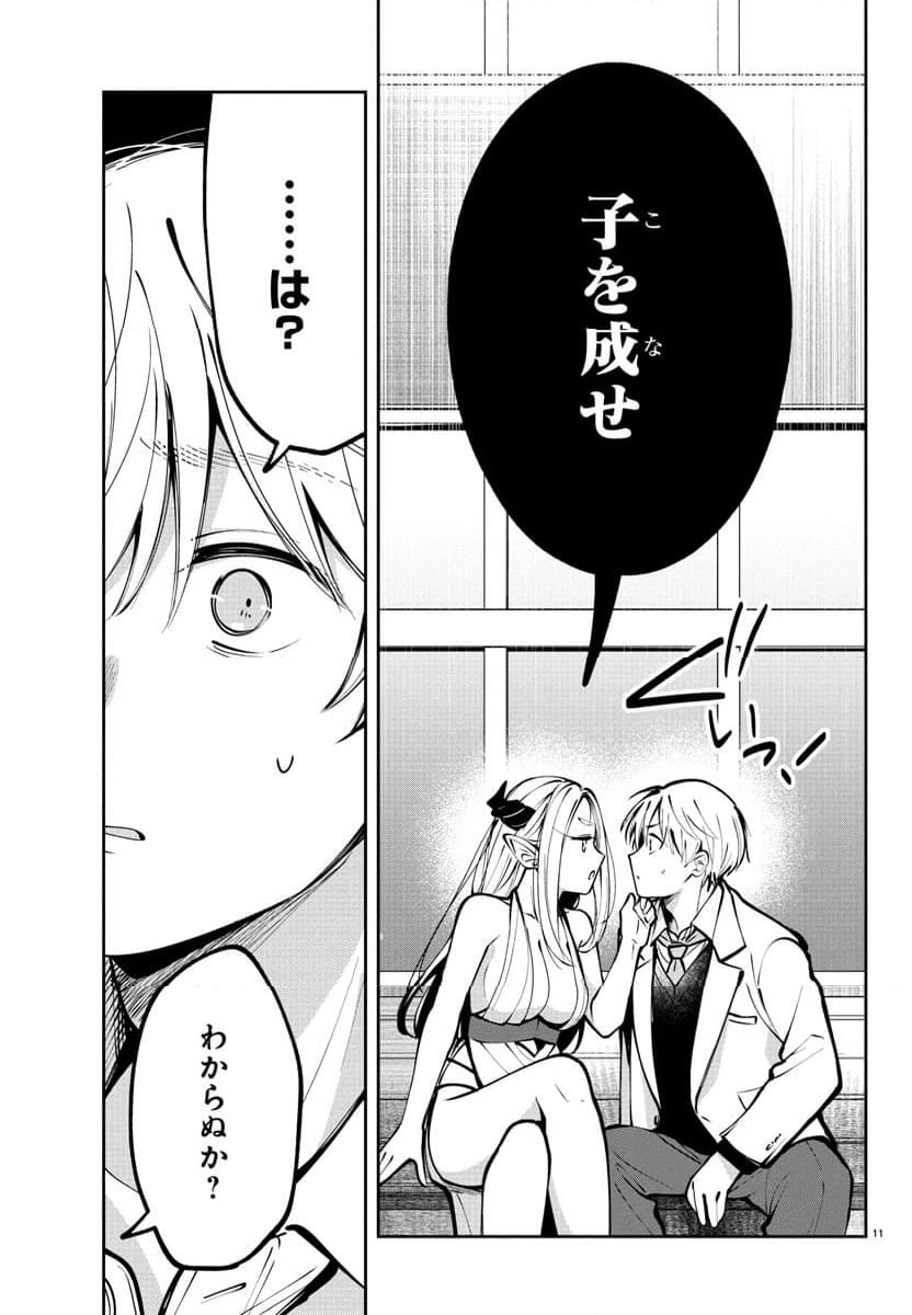 ページ 11 — 第13話