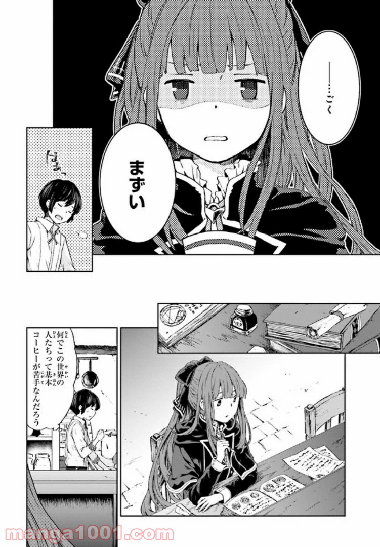 ページ 12 — 第1話