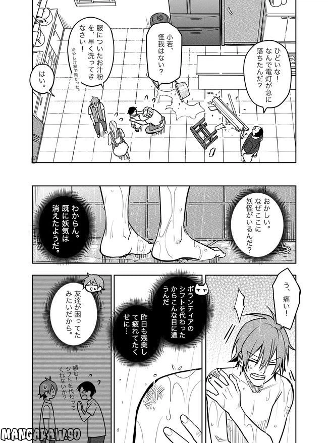 ページ 9 — 第20話