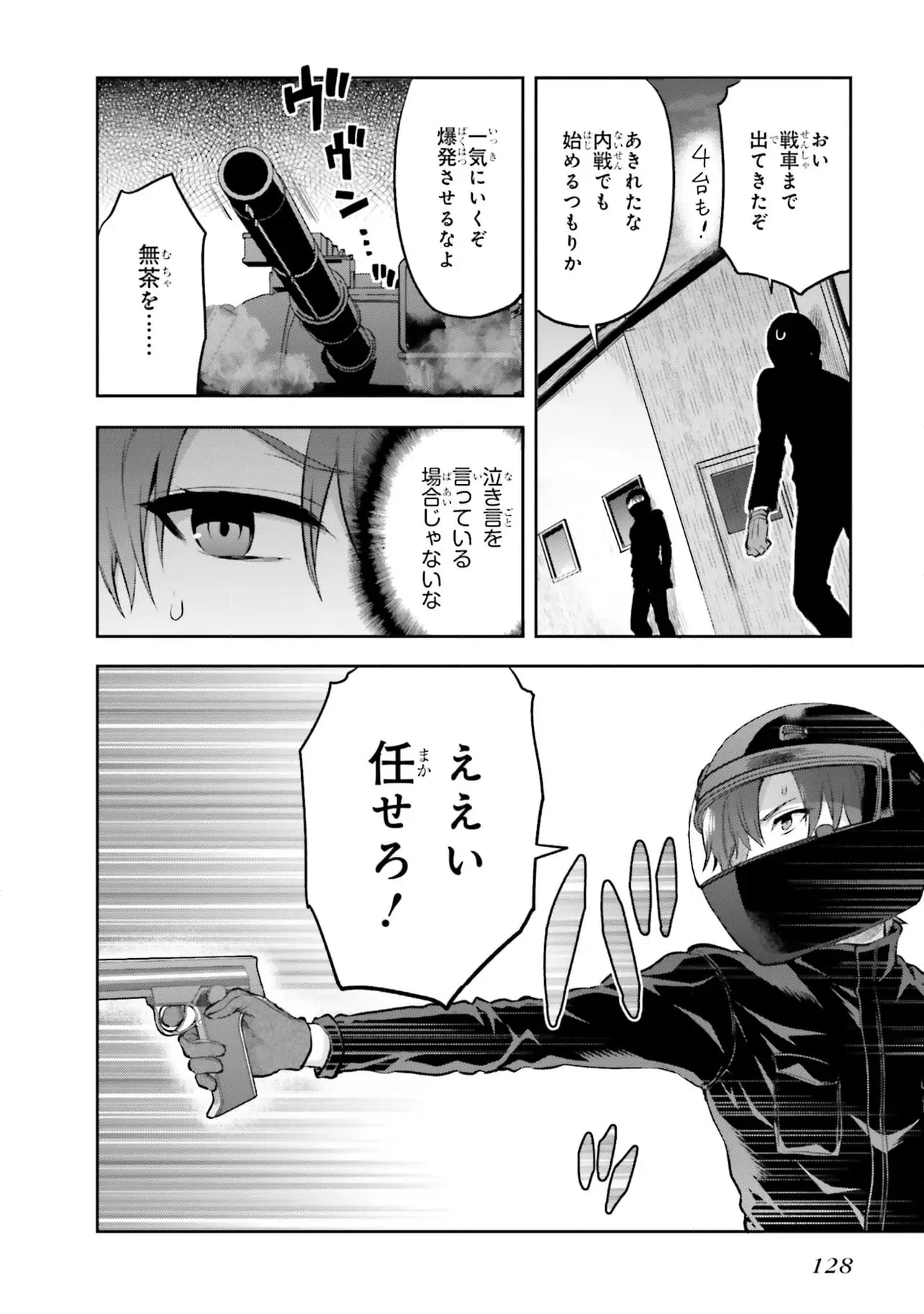 ページ 7 — 第33.2話