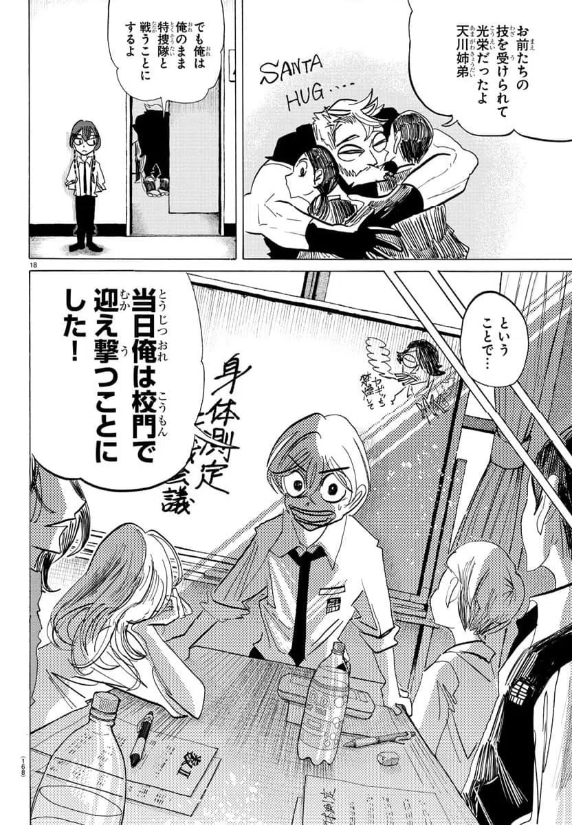 ページ 19 — 第110話