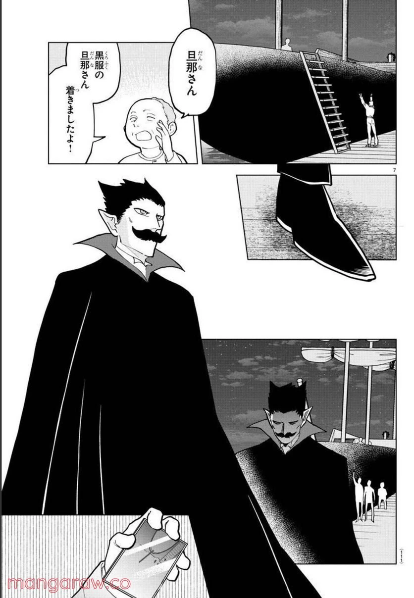 ページ 8 — 第296話