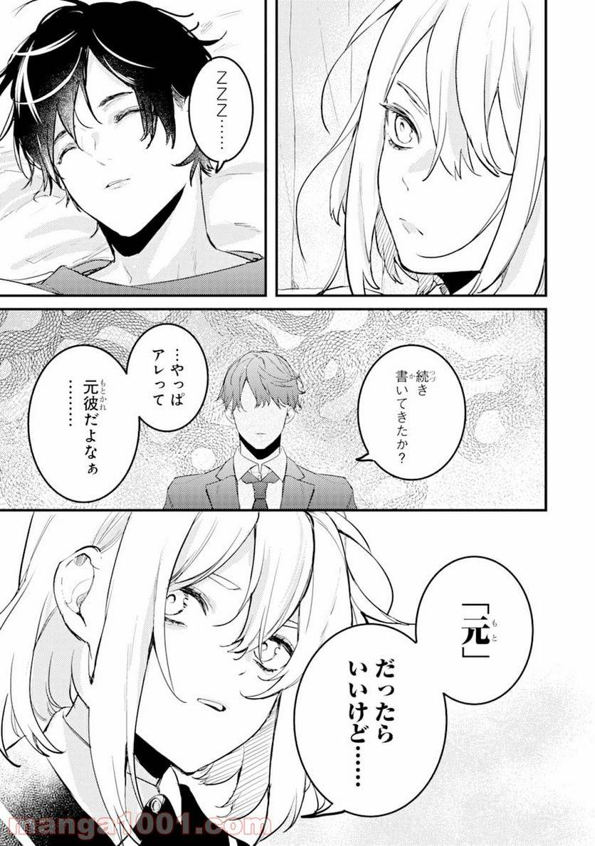 ページ 3 — 第6話